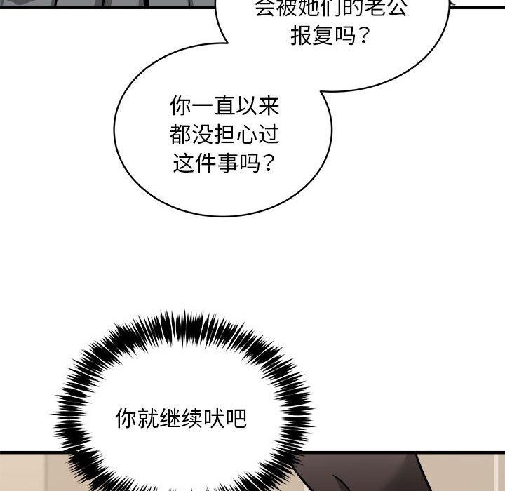 新都市外卖员第46話