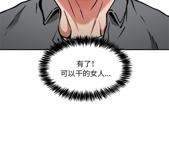 新都市外卖员第46話