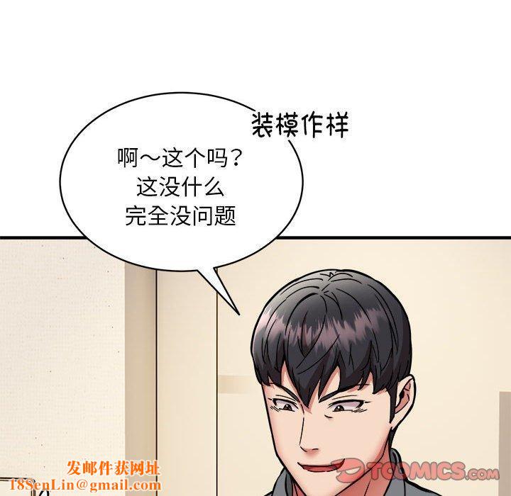 新都市外卖员第46話