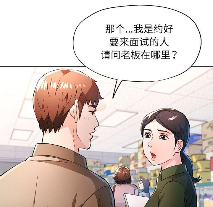 脱轨关系第53話