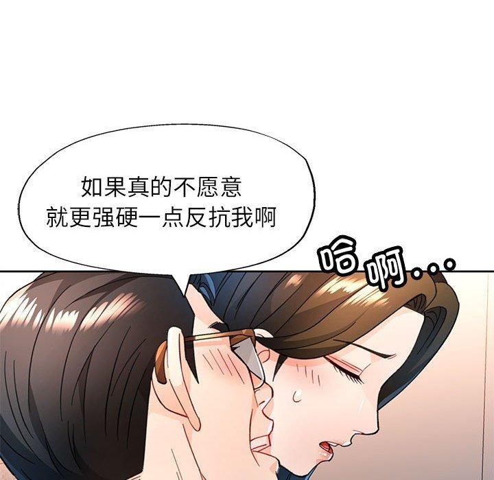 脱轨关系第53話