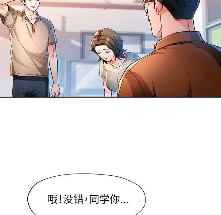 脱轨关系第53話