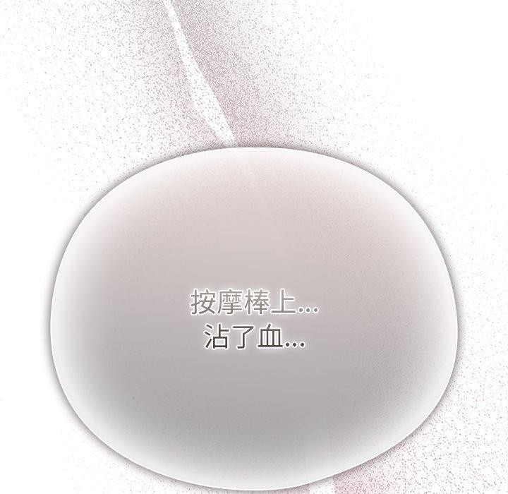 请弄臟我的女朋友第4話