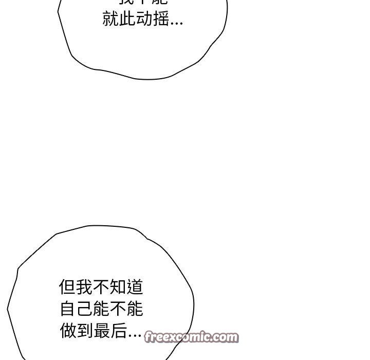 请弄臟我的女朋友第4話