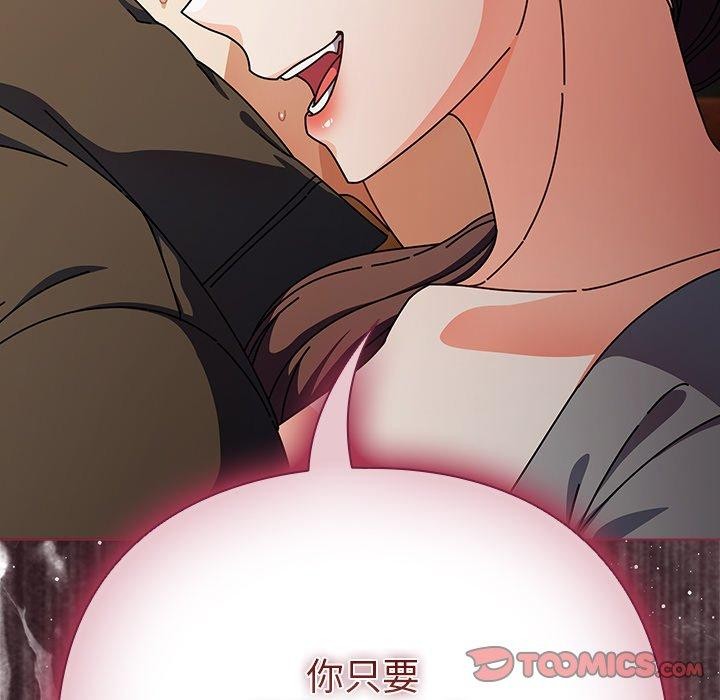 请弄臟我的女朋友第4話