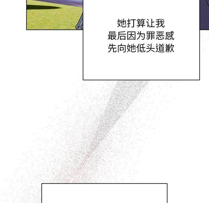 请弄臟我的女朋友第4話