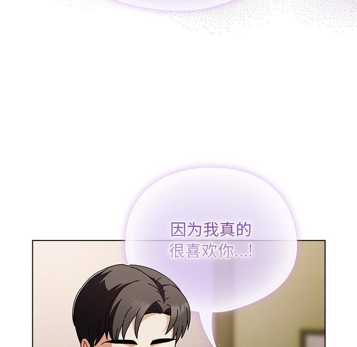 请弄臟我的女朋友第4話