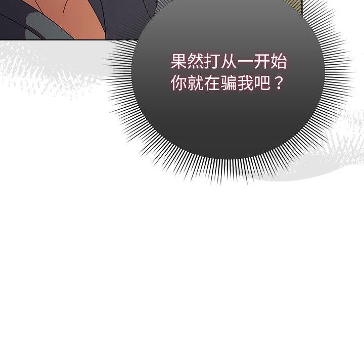 请弄臟我的女朋友第4話