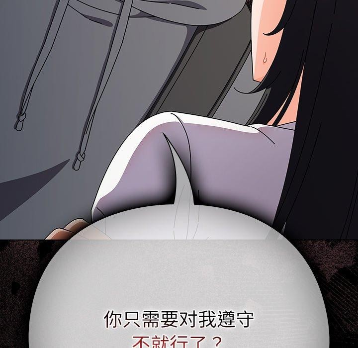 请弄臟我的女朋友第4話