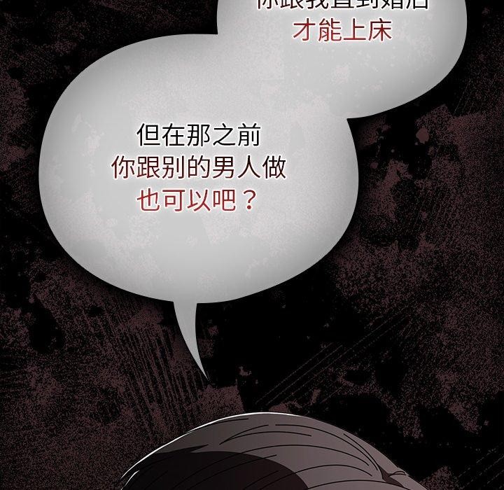 请弄臟我的女朋友第4話