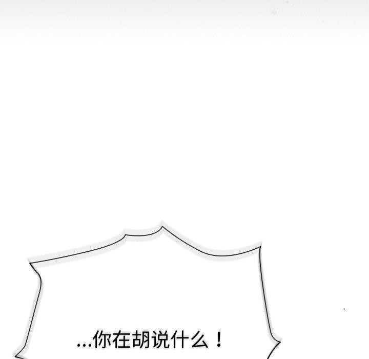 请弄臟我的女朋友第4話