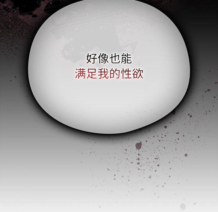 请弄臟我的女朋友第4話