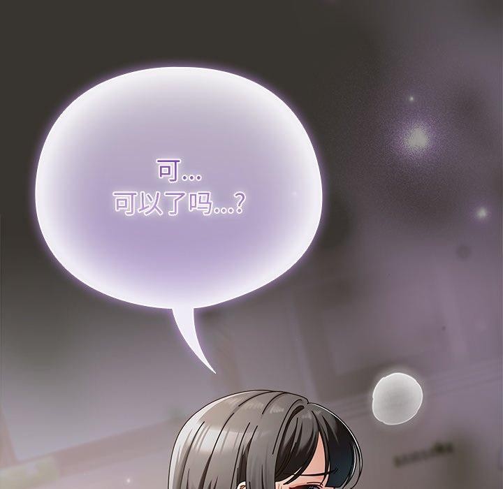 请弄臟我的女朋友第4話