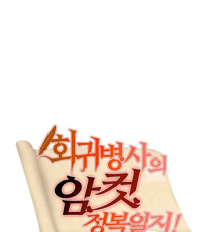 重生士兵的雌性征服日誌!第64話