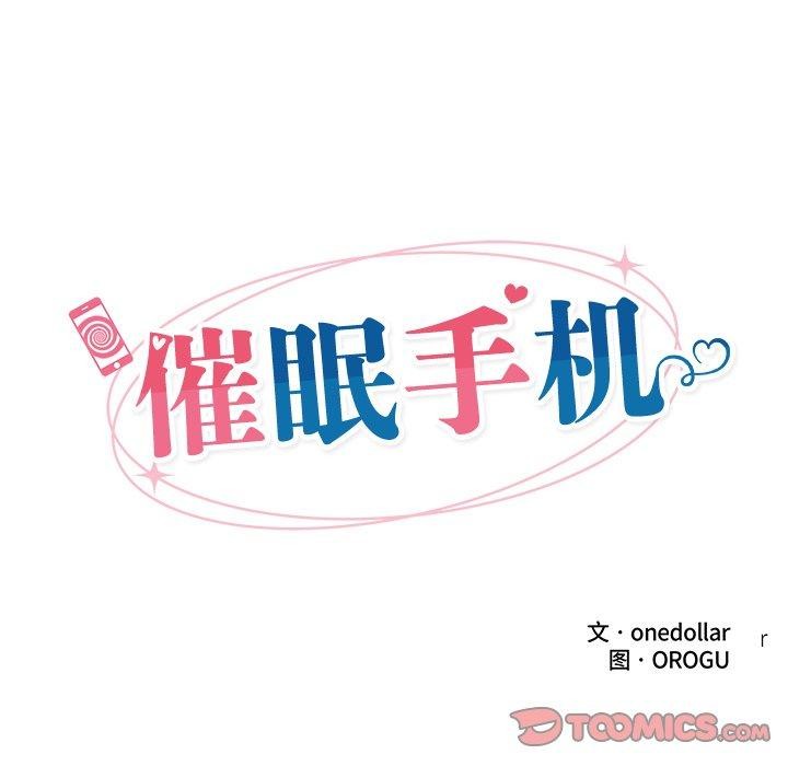 催眠手机第19話