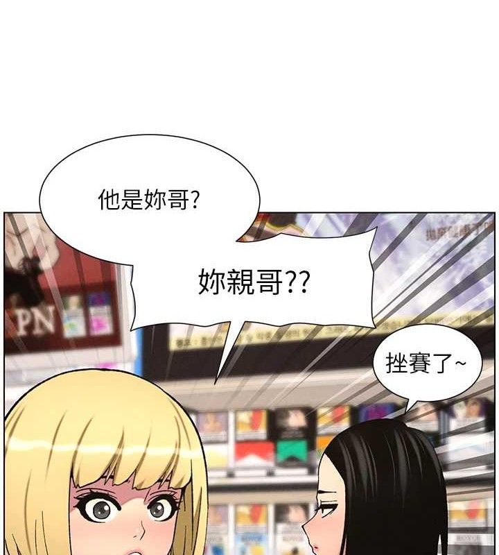 兄妹的秘密授课第58話-愛愛博士砲生最大危機