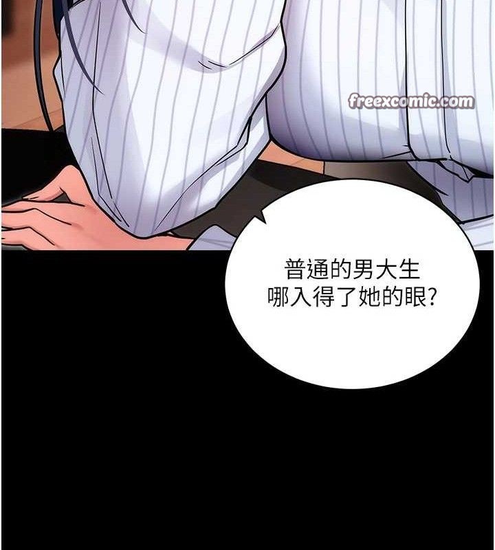 拜脱拜脱App第14話-你就這麼想看嗎?