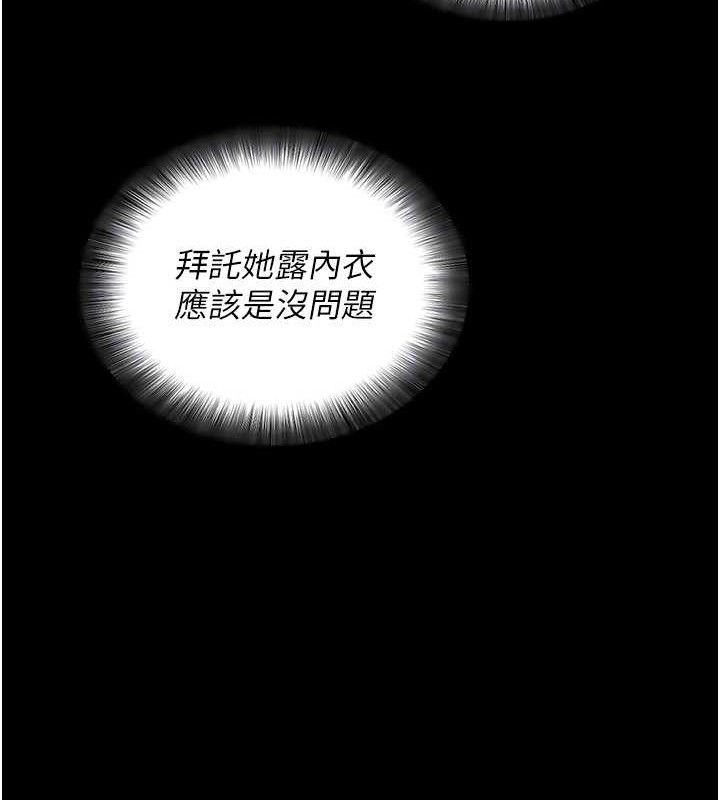 拜脱拜脱App第14話-你就這麼想看嗎?