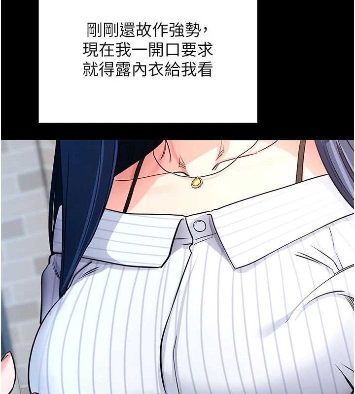 拜脱拜脱App第14話-你就這麼想看嗎?