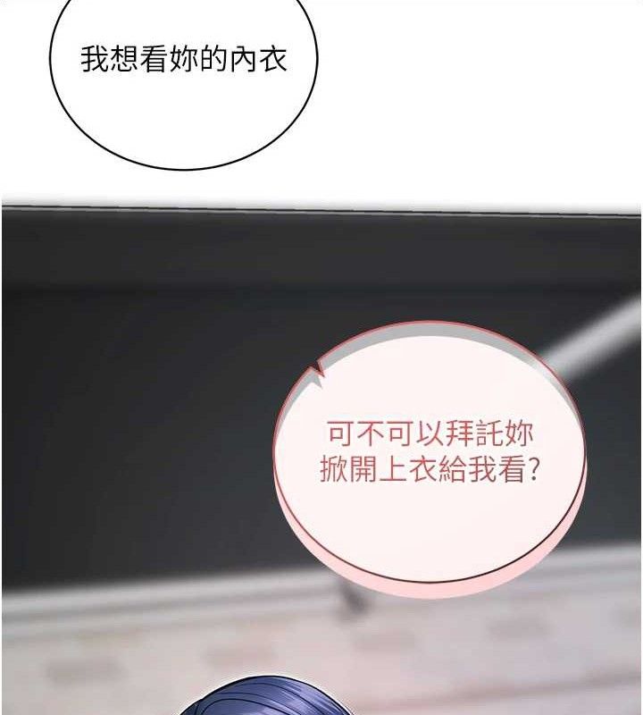 拜脱拜脱App第14話-你就這麼想看嗎?