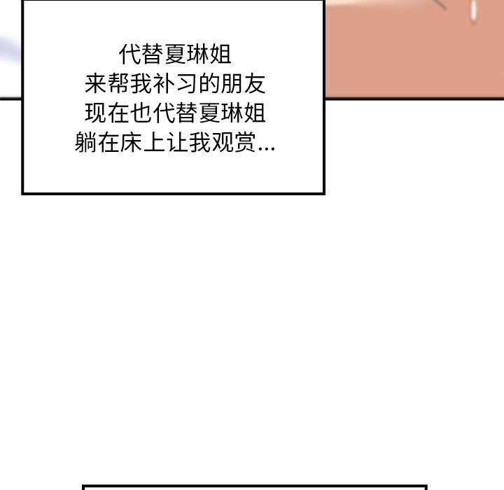 难缠姐妹偏要和我同居第44話