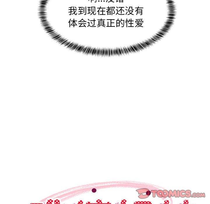 难缠姐妹偏要和我同居第44話