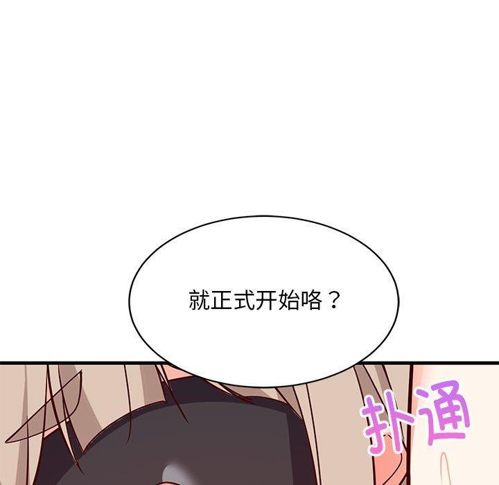 难缠姐妹偏要和我同居第44話