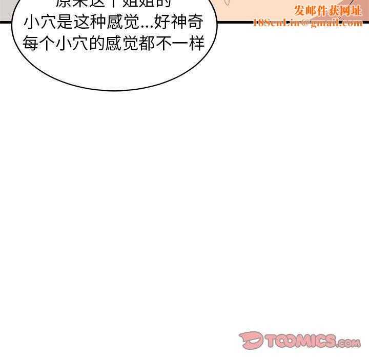 难缠姐妹偏要和我同居第44話