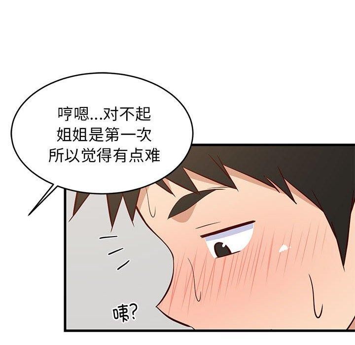 难缠姐妹偏要和我同居第44話