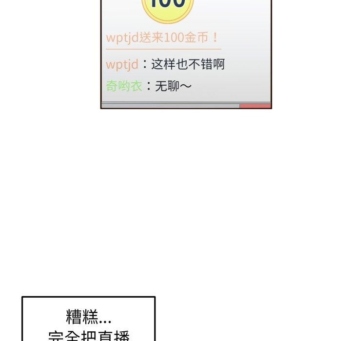 她的直播间第11話