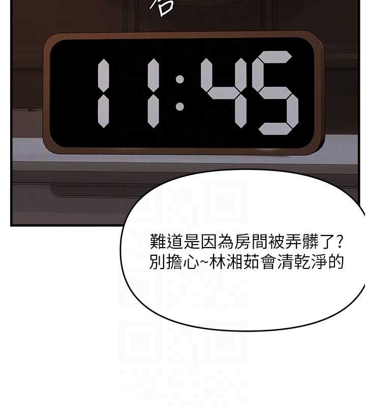 偏偏慾到妳第44話-接收你給我的「滿滿疼愛」