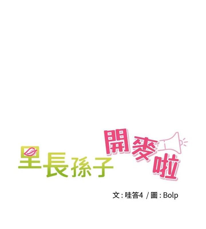 里长孙子开麦啦第5話-偷偷躲到溫室做愛