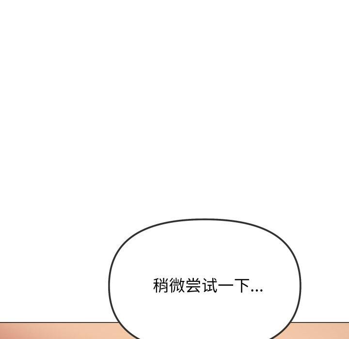 缺德邻居难相处第33話