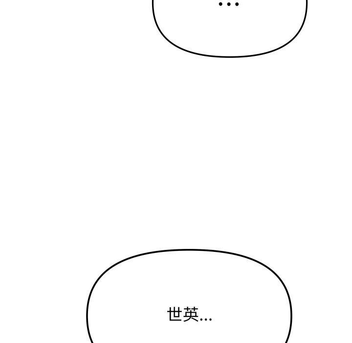 缺德邻居难相处第33話