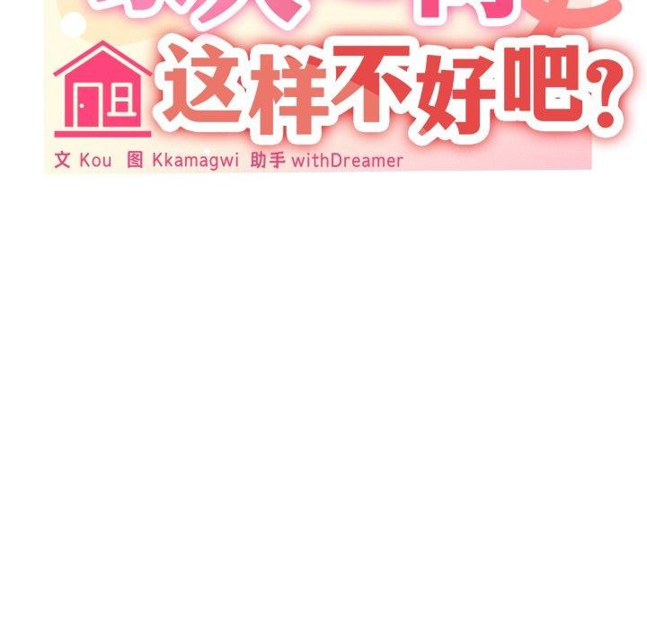 家人之间这样不好吧第46話