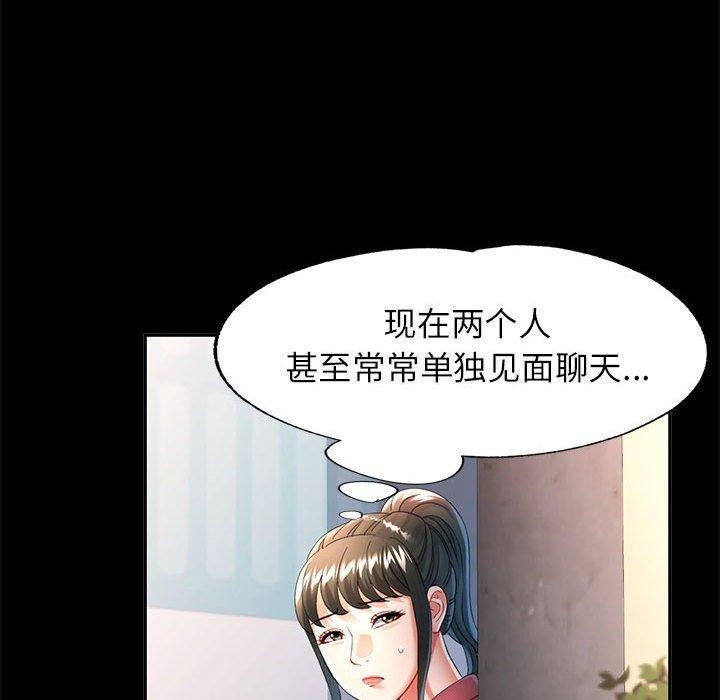 可以爱你吗第53話