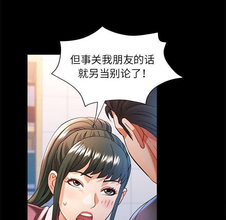 可以爱你吗第53話