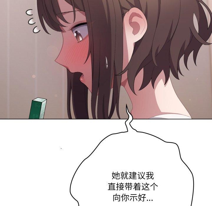 喵来的恋爱第18話