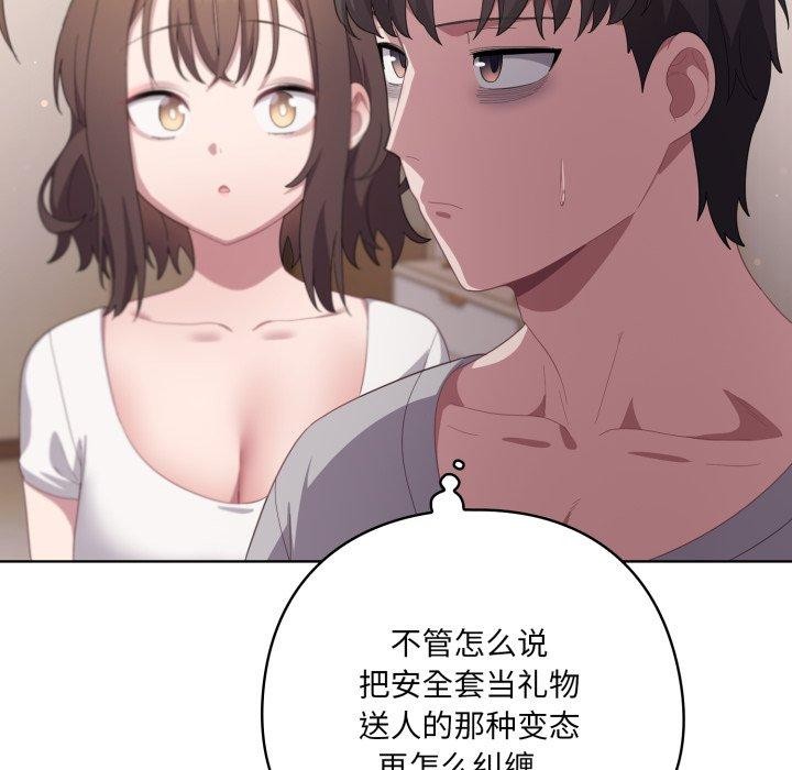 喵来的恋爱第18話