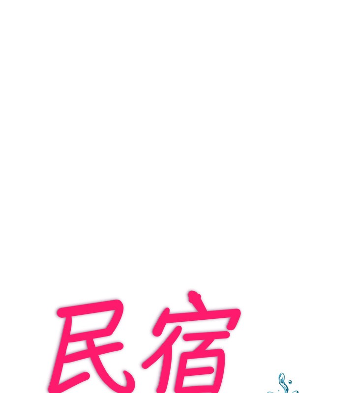 民宿精营中第5话-原来这就是进来的感觉♥