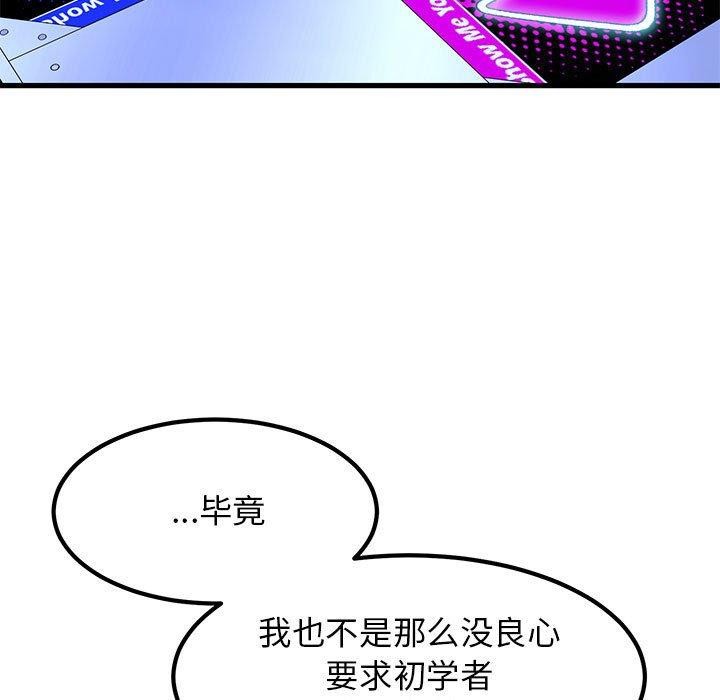 发小碰不得第68話