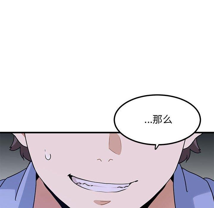 发小碰不得第68話