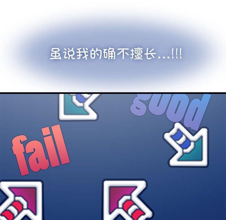 发小碰不得第68話