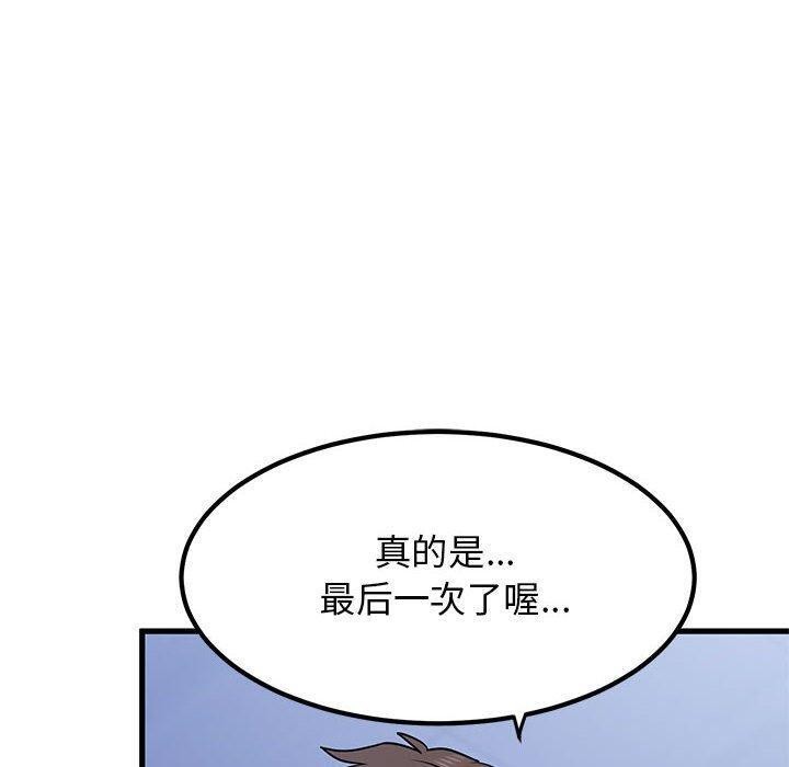 发小碰不得第68話