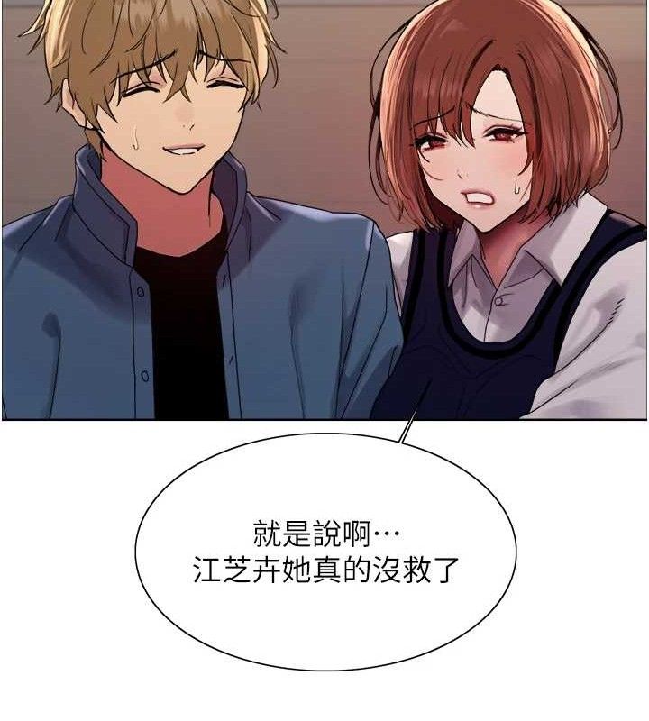 色輪眼第2季第73話-妳後面有被別人玩過嗎?