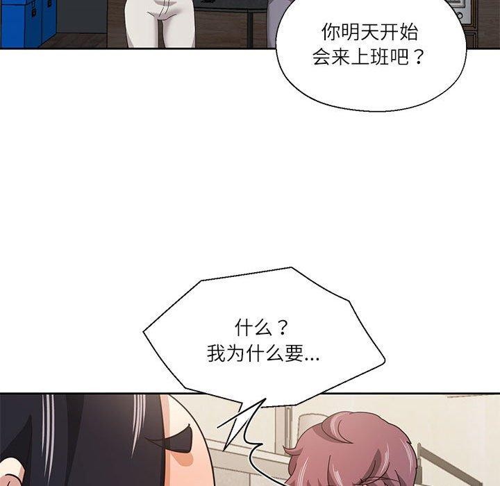 我的傻瓜男友第11話