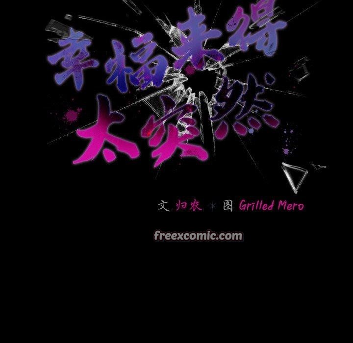 幸福来得太突然第23話