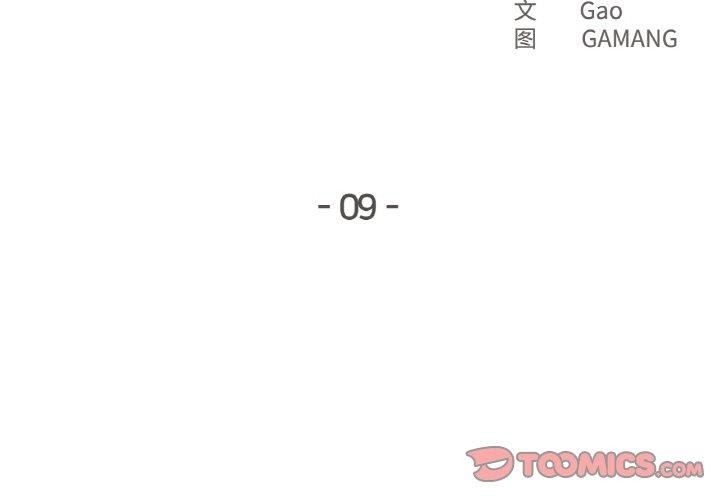 爸爸也疯狂第9話