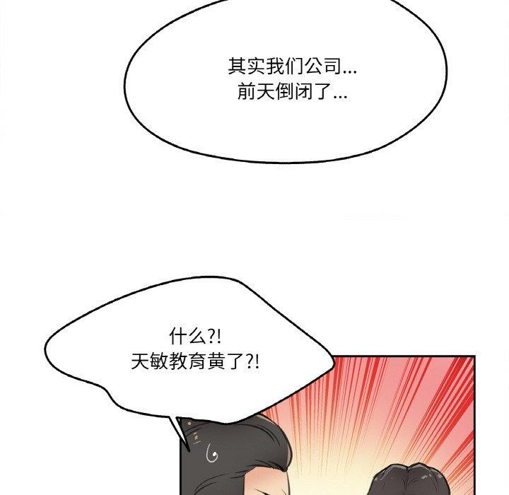 爸爸也疯狂第9話