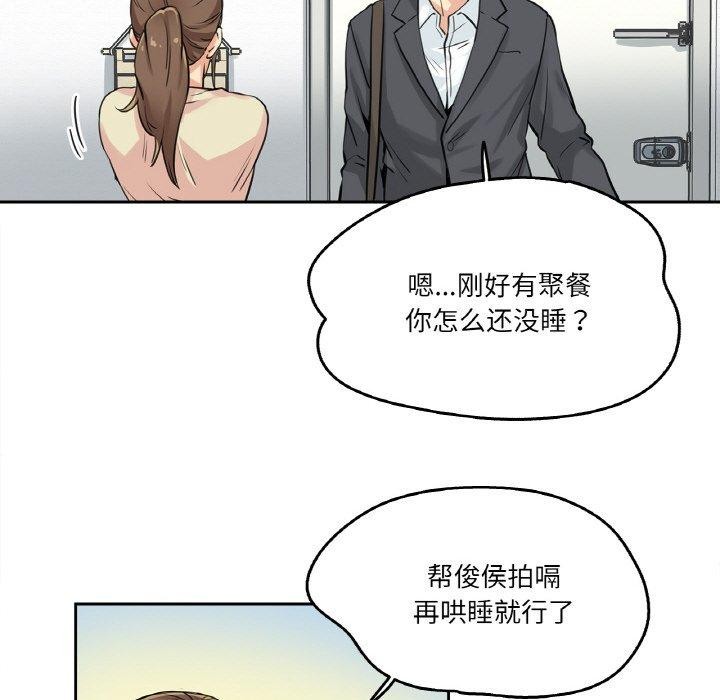 爸爸也疯狂第9話